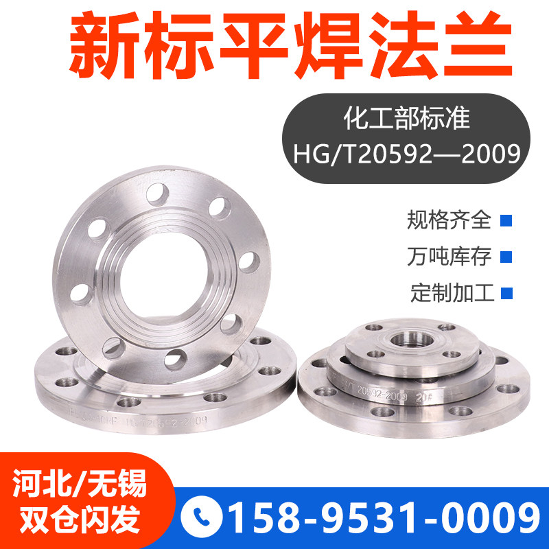 Ministry of Chemical Industry Standard New Standard Flat Welding Flange Forging Welding Flange Flange Flange DN15-DN300