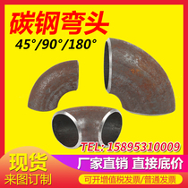  Carbon steel welding elbow Seamless stamping elbow 90 degree national standard seamless elbow Pipe fittings welding stamping elbow