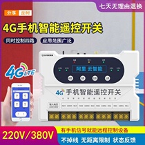 Irrigation power controller socket mobile phone remote control switch wireless remote intelligent 4G watering water valve roll gate