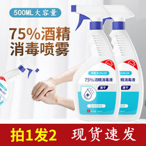 75 degree alcohol disinfectant 500ml bottle sterilization disinfection spray household hand-in-hand disinfection water for adults