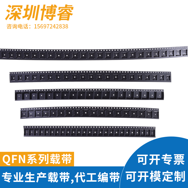 電子部品キャリアテープ QFN6*6/7*7/8*8/9*9 ICチップキャリアテープ 環境に優しい帯電防止キャリアテープ