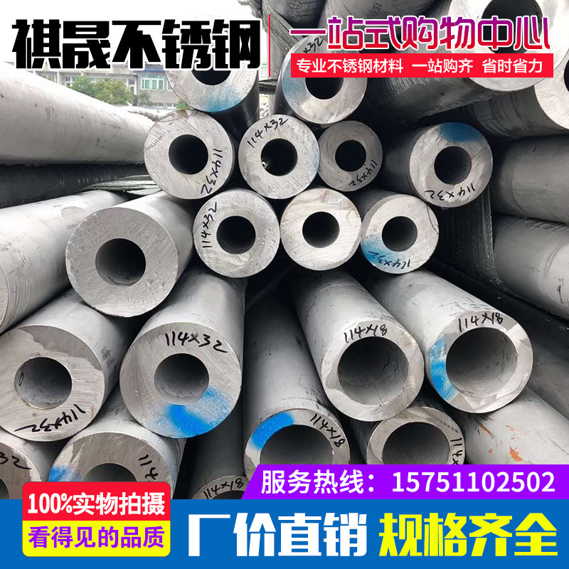 304 stainless steel industrial seamless pipe 316L stainless steel thick wall pipe 310S hollow round pipe can be customized with zero cut