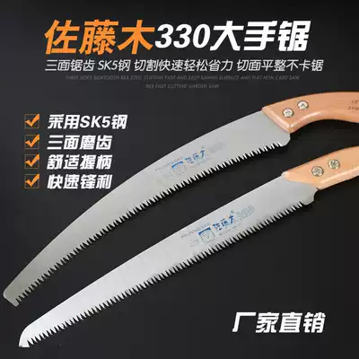 Sato wood woodworking hand saw Logging saw Household universal saw Fruit tree saw Outdoor garden saw Saw tree saw hand pull