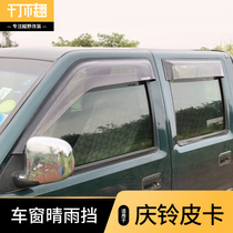 Take the medicine Wuqing Suzuka 5 Suzuzuka Special barometer for clear rain and blocking Bell Leather Truck Window Ramen Cross-country Retrofitting Accessories