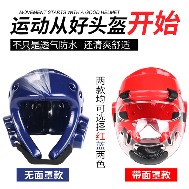 Taekwondo headgear children's protective gear helmet mask disassembly easy to form head protection red and blue face protection actual combat hat