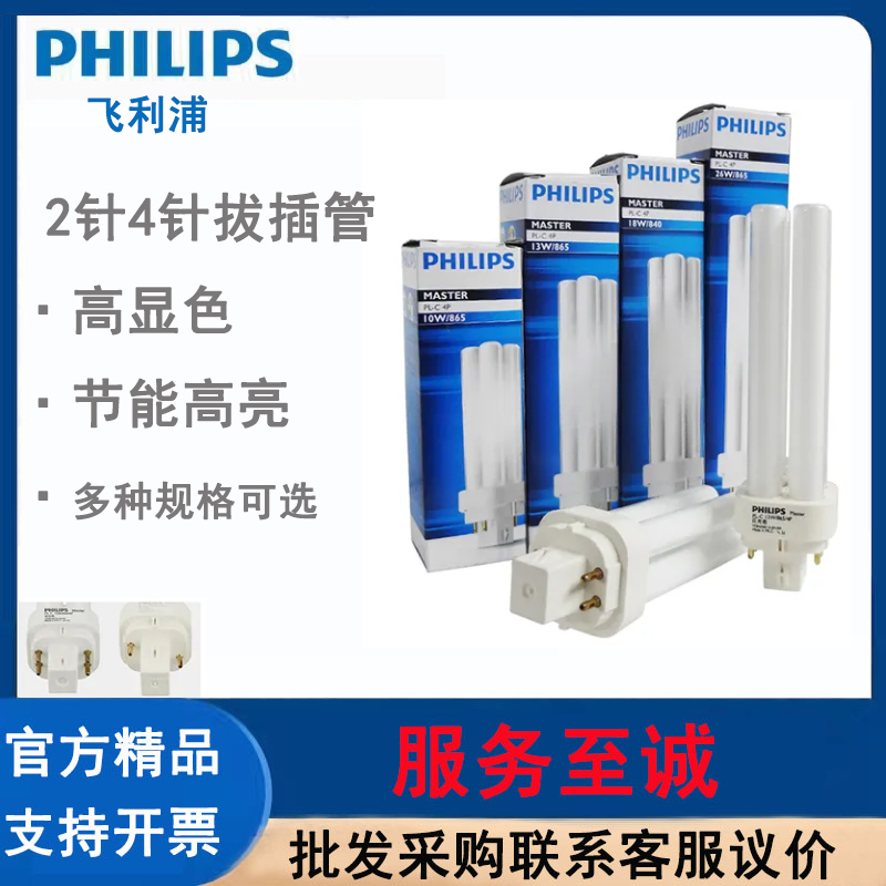 Philips Pl-C 2-Pin Tube, 4-Pin Tube, 2-Pin Fluorescent Lamp H Tube, 4-Pin Ceiling Lamp Filament Philips Pl-C 2-Pin Tube, 4-Pin Tube, 2-Pin Fluorescent Lamp H Tube, 4-Pin Ceiling Lamp Filament