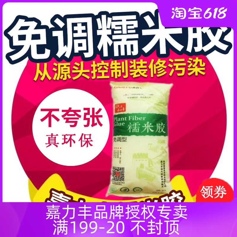 Environmental protection Jialifeng free adjustment glutinous rice glue wallpaper wall cloth glue Wallpaper glue base film set