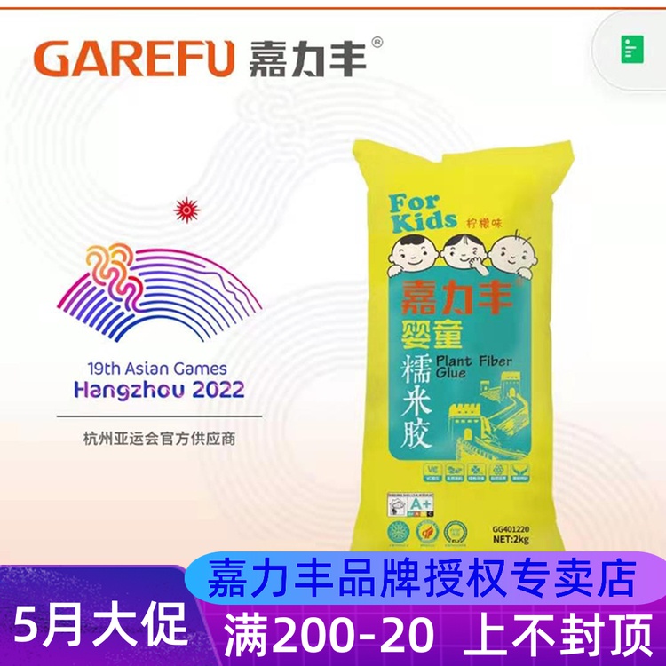 Sticky Rice Glue Jiali Feng Wallpaper Glue Wallpaper Wall Cloth Glue Base Film Suit Green Environmental Protection Super Adhesive