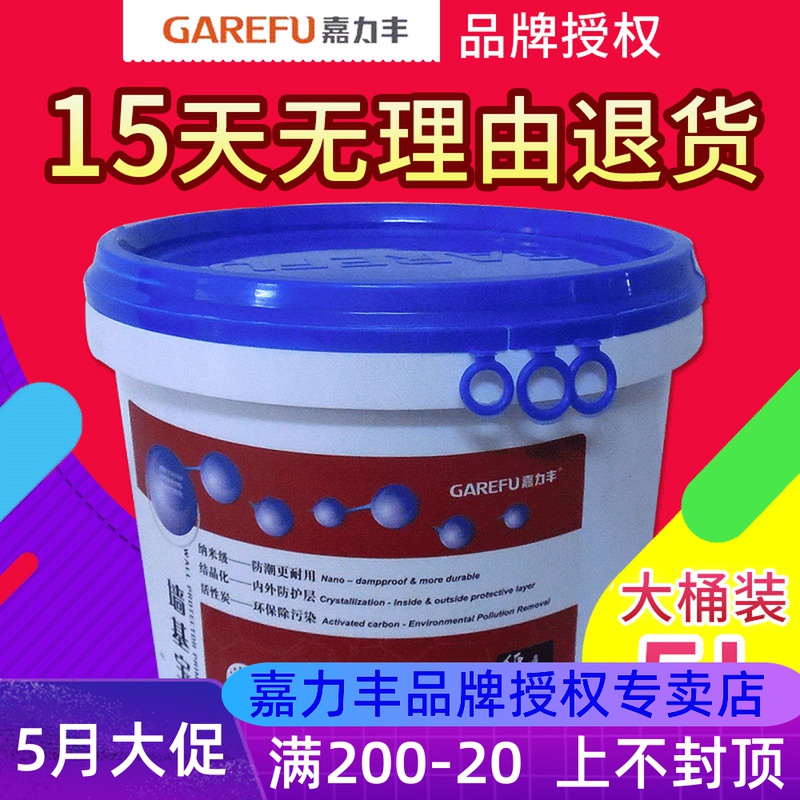 Base Film Large Barrel Five Liters Jiailifeng Wall Base Treasure Wall Paper Wall Paper Wall Cloth Accessories Milk Glue Paint Wall Special Mildew