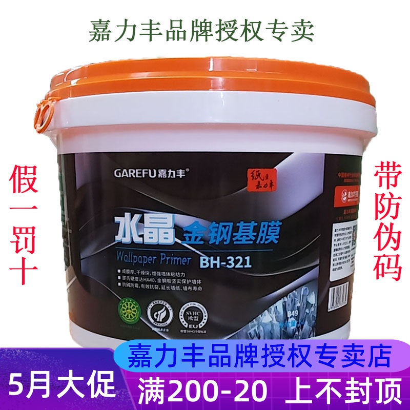Base Film Home Environmental Protection Wall Paper Wall Cloth Five Liters of Jialifeng permeability type mildew-proof and damp-proof large barrel 5 kg