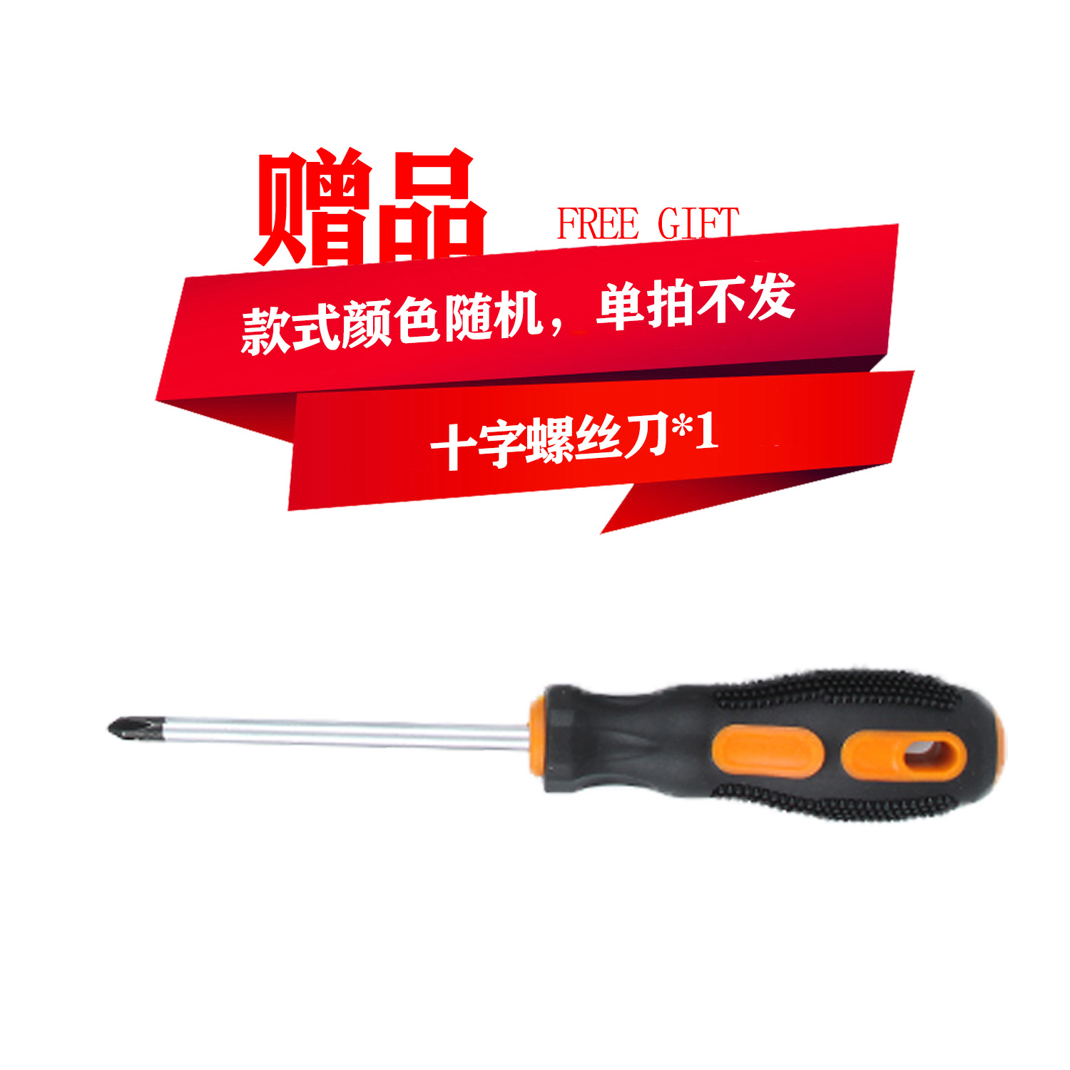 Cross screwdriver changed taper screws batch link is a gift only delivered single - shot not shipped