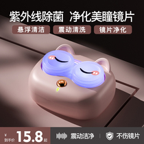 Japanese contact lens cleaner electric contact lens box corneal plastic lens automatic cleaning ultrasonic rinse machine