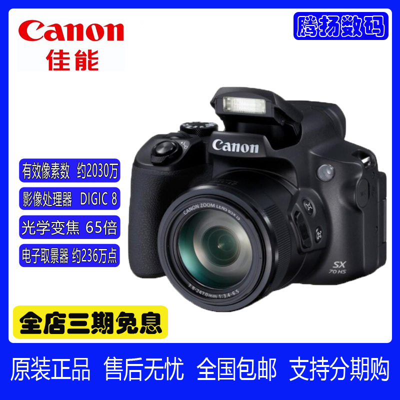 Canon/Canon Powershot Sx70 Hs Telephoto Digital Camera 4K High-Definition Beauty Selfie Sx70