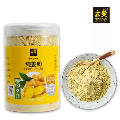 Yun Jiang Luo Ping Xiaohuang ginger dried ginger powder Edible brewing seasoning Original point bottled pure ginger powder Ginger powder foot soak