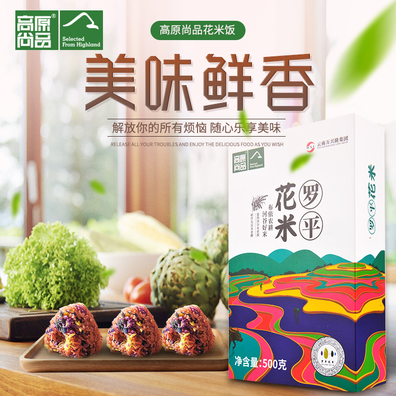 Yunnan specie Plateau Shang Pint Natural Plant Handmade color cloth Yihua flower rice 500g colorful glutinous rice