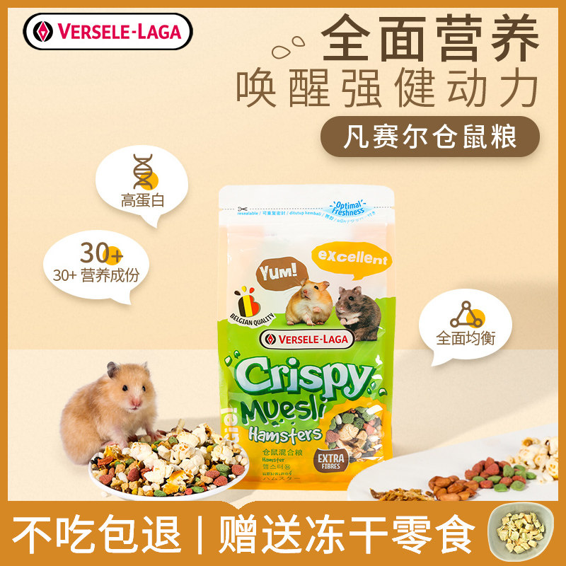 Fansel Belgian hamster grain one-wire hamster staple food dwarf golden silk bear food nutrition feed snacks
