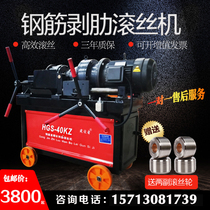 Rebar wire rolling machine Automatic pure copper motor rebar straight thread wire turning machine Building stripping and threading machine type 40