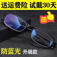 TR MODEL 200 градусов [префектура анти-синего света] [2 ПРОДОВЛЕНИЯ Купить 1 Получить 1 Get 1] 50-59 лет