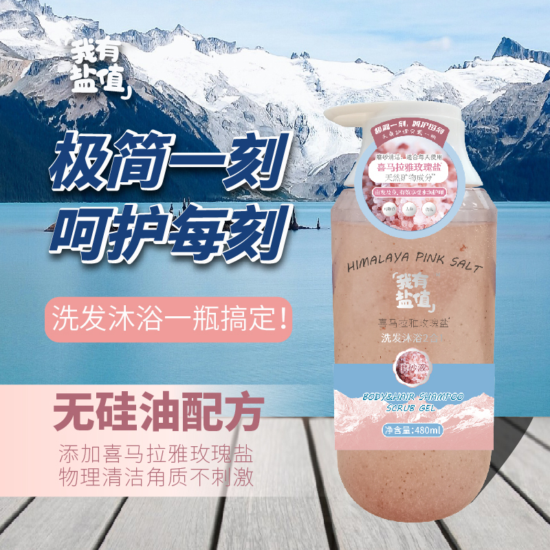 Zhejiang Salt Blue Starfish Himalayan Rose Salt 2-in-1 Cleansing and Care Set 480ml for Travel