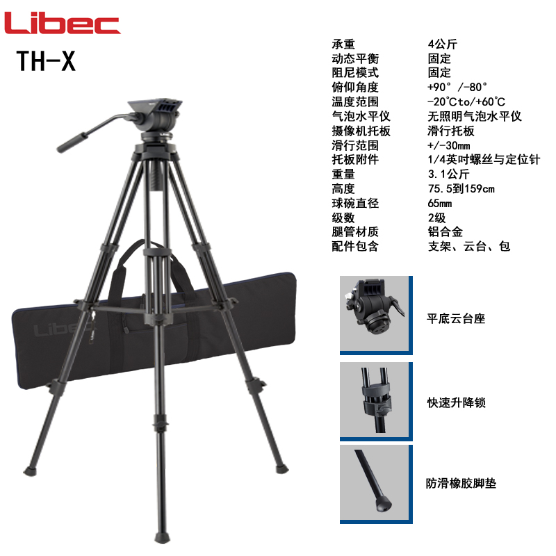 LIBEC lipping TH-X light poo-type tripod replacement TH950