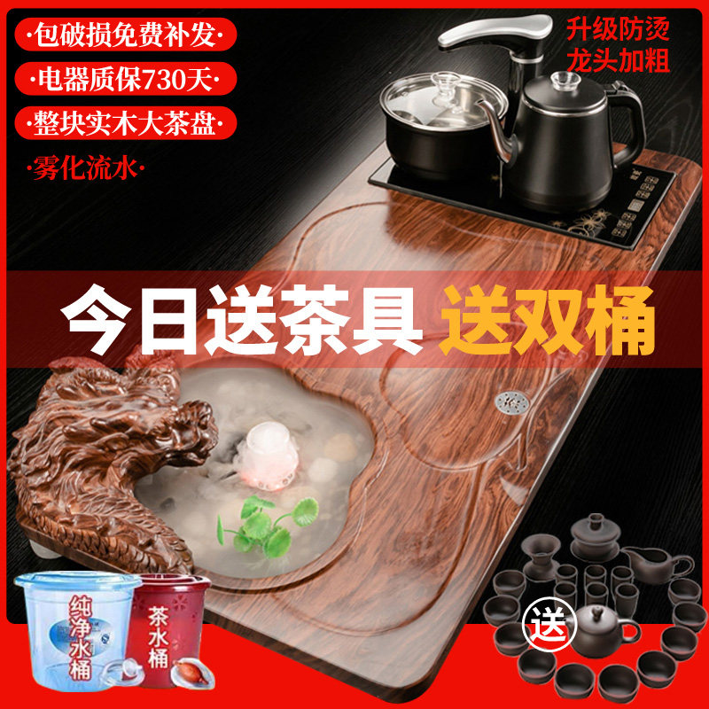 Tea disk set full automatic home solid wood electromagnetic oven office tea tool flow atomized dragon tea table sea
