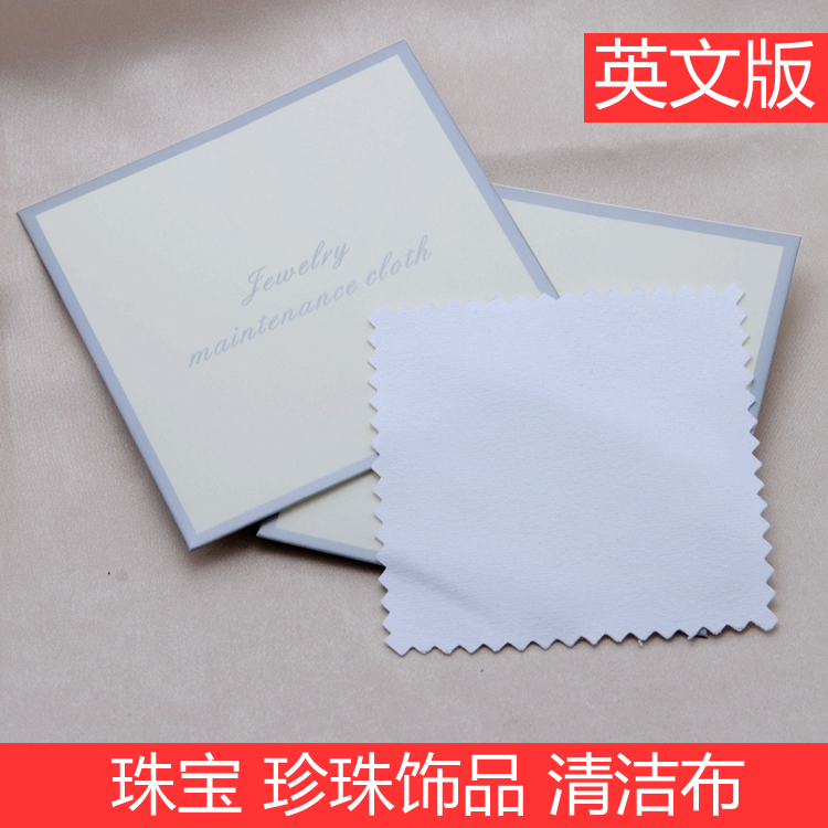 English version Pearl polishing cloth Jewelry cleaning cloth Dust cloth Jewelry maintenance care Jewelry paper box