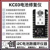 KC03 battery repair instrument can support dual-channel running cycle underlying read and write Android battery charge activation i2C
