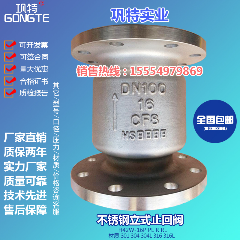 Stainless steel vertical check valve H42W-16P flange 304 check check valve DN100 50 80 150