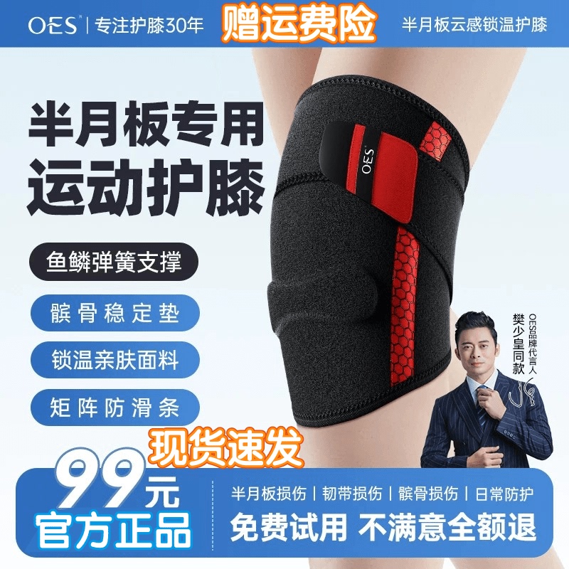 Oes Meniscus Knee Brace Is Specially Designed for Correcting Posture, Breathable, Suitable for Middle-Aged and Elderly People, Keeps Joints Warm, and Is Suitable for All-Season Sports Oes Meniscus Knee Brace Is Specially Designed for Correcting Posture, Breathable, Suitable for Middle-Aged and Elderly People, Keeps Joints Warm, and Is Suitable for All-Season Sports