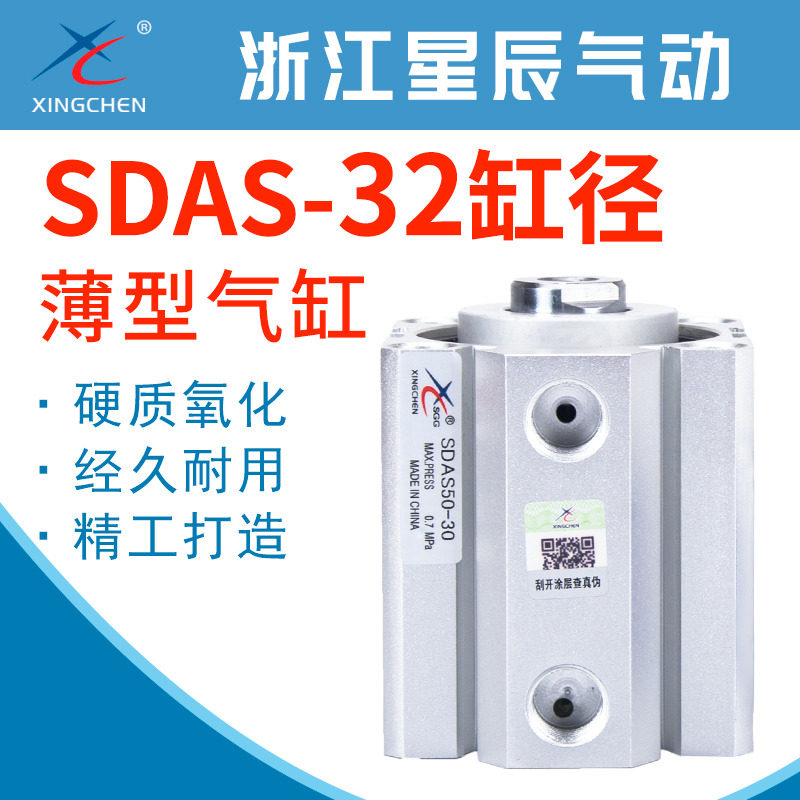 Star Pneumatic small thin cylinder with magnetic SDAS32-5 10 15 20 25 30 35 40 45 50