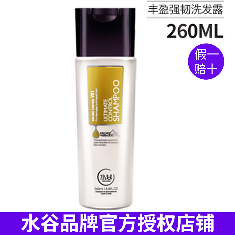 Water Valley Shampoo fullstrength Tough Shampoo 260ml moisturizing fluffy male and female washed hair cream Orchid fragrant V01-Taobao