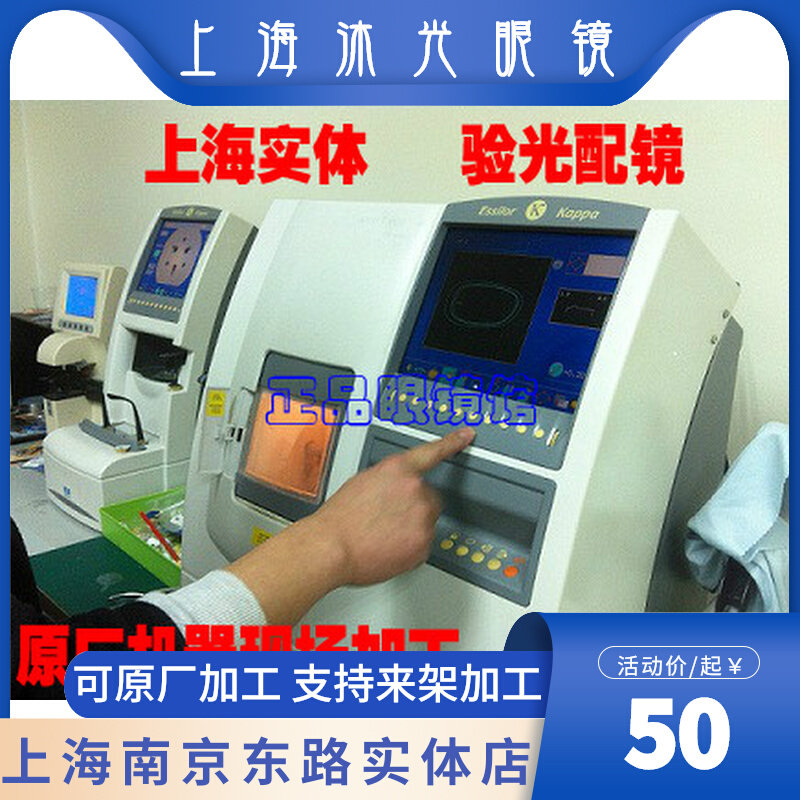 Retired expert optometry France according to the road numerical control system kappa myopia glasses original machine processing