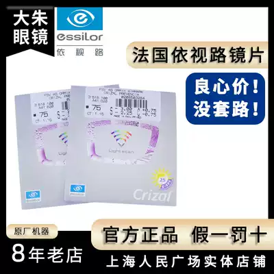 Evision Road lens a4 anti-blue x4 ultra-thin 1 74 drill Crystal a3 official with x6 high myopia glasses a Shanghai