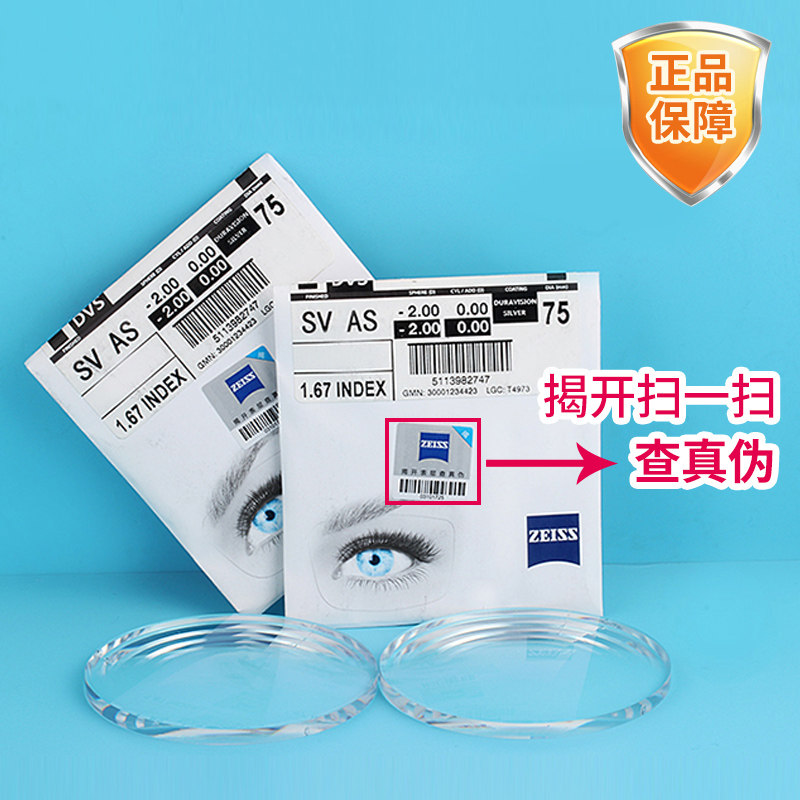 ZEISS lenses New pure Sharp multifocal progressive film 1 60 anti-blue light Classic Sharp progressive platinum film New three-dimensional VPRO
