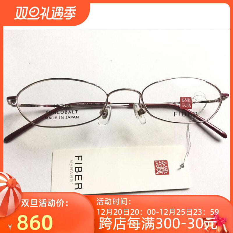 Japan's original FIBER myopia glasses frame fiber full frame frame can be equipped with myopia lenses 8460