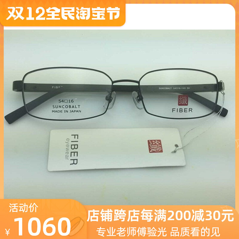 Japan's original FIBER myopia glasses frame fiber full frame frame can be equipped with myopia lenses 8102