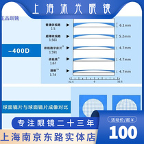 Domestic big brands 1 56 1 60 1 67 1 74 aspherical view glasses sheet