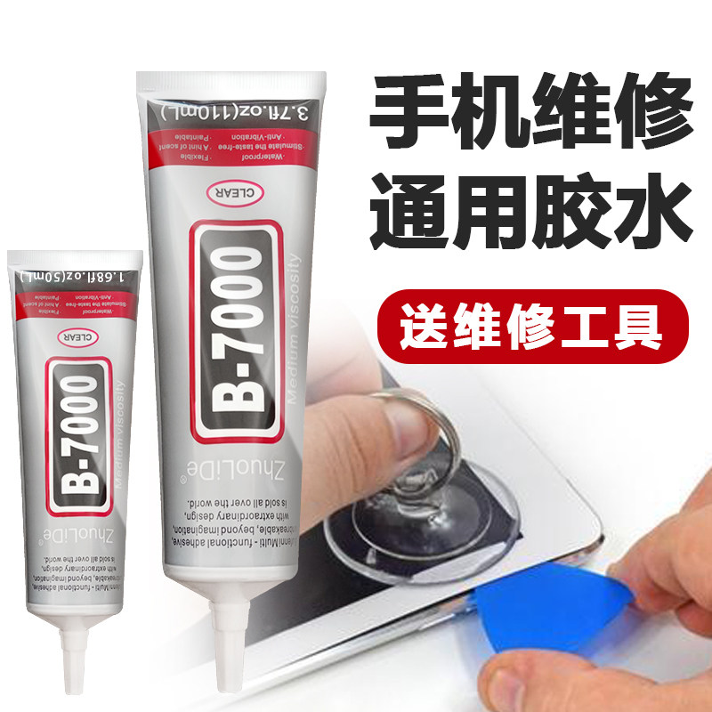 B7000 mobile phone screen repair glue touch screen strong waterproof frame sealing adhesive battery special bonding