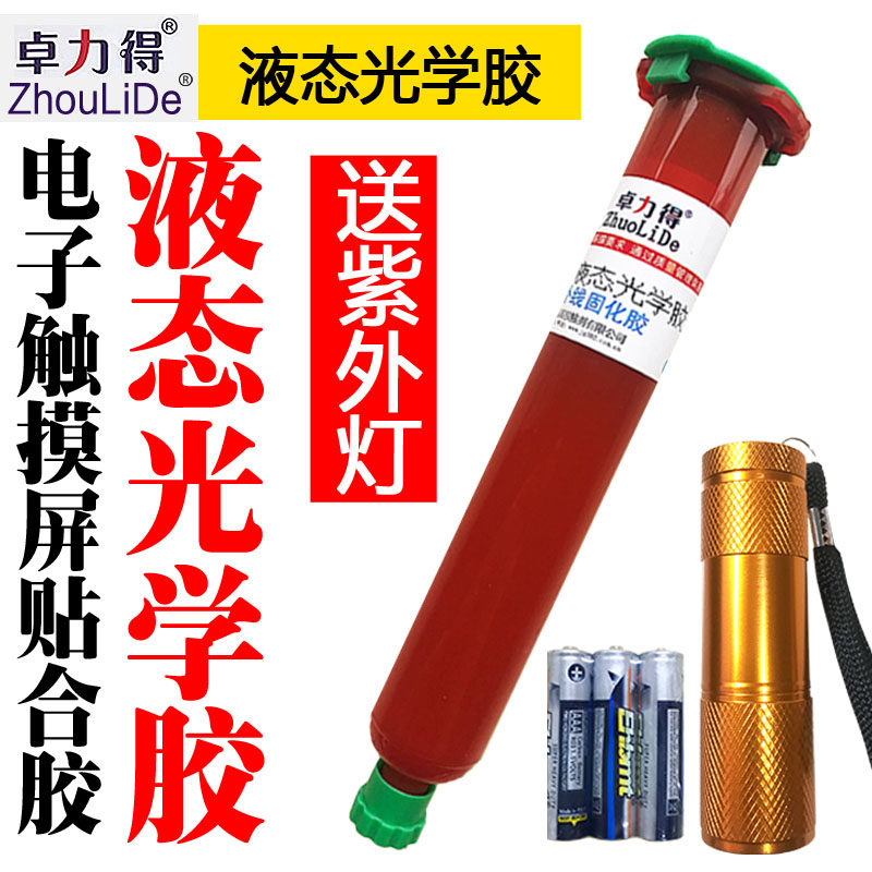 Liquid optical glue mobile phone repair hole-digging screen dedicated OCA glue change screen uv ultraviolet curing transparent glue