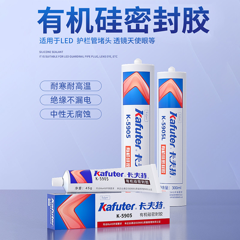 Kaft K-5905 silicone sealant washwall lamp glue LED guard rail pipe rubber high temperature resistant electronic glue 300