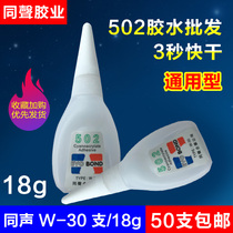 Simultaneous W-30 green suit 502 instant adhesive 18g plastic wood quick-drying metal toy glue