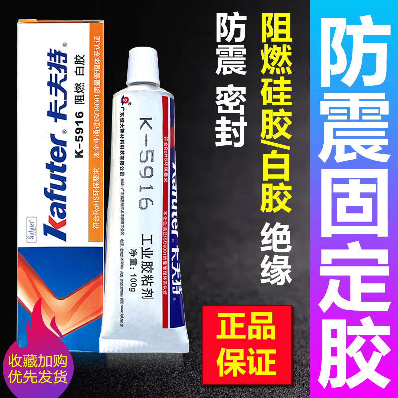 Kaft K-5916 resistance hot white glue flame retardant sealant anti-shock fixed glue insulation power filling glue