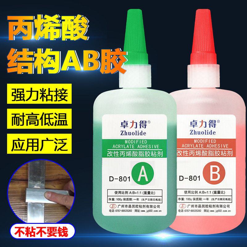Zhuolid AB glue strong adhesive sticks metal iron wood special high temperature fast-drying acrylic AB glue