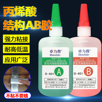 Zhuoli AB glue strong adhesive adhesive sticky metal iron wood special high temperature resistant fast drying acrylic acid grease AB glue