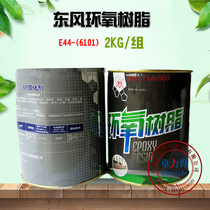 Dongfeng epoxy resin E-44 6101 curing adhesive Universal Adhesive guarantee waterproof and environmental protection toughness