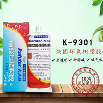 Kraft K-9301 transparent glue epoxy resin AB glue metal iron stainless steel aluminum alloy special Super Glue