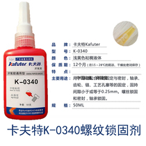 Kraft K-0340 anaerobic glue screw fixing glue iron bearing glue high temperature resistant sealant 50g