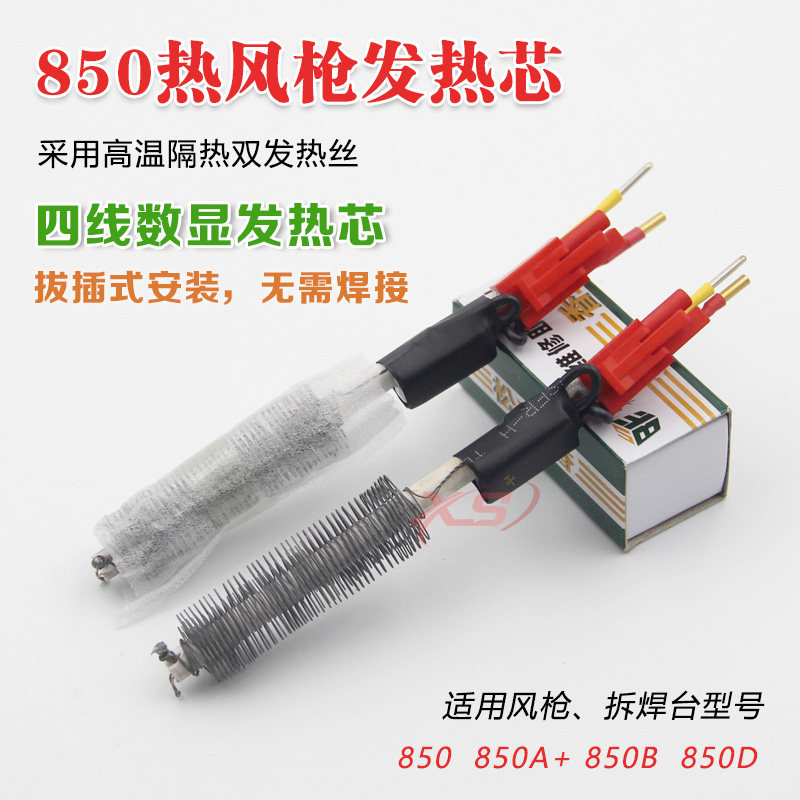 852 hot air gun heating core high quality digital display automatic constant temperature welding table high temperature air pump pipe 850 welding gun core