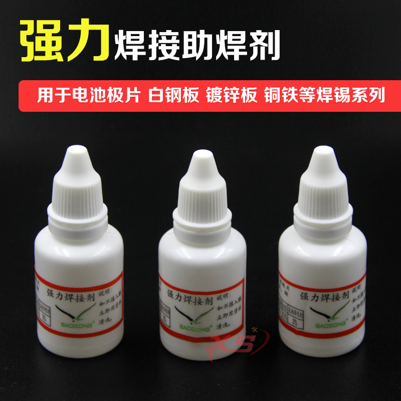 Solder strong flux easy welding battery galvanized plate stainless steel copper iron sheet DIY tin solder liquid tool