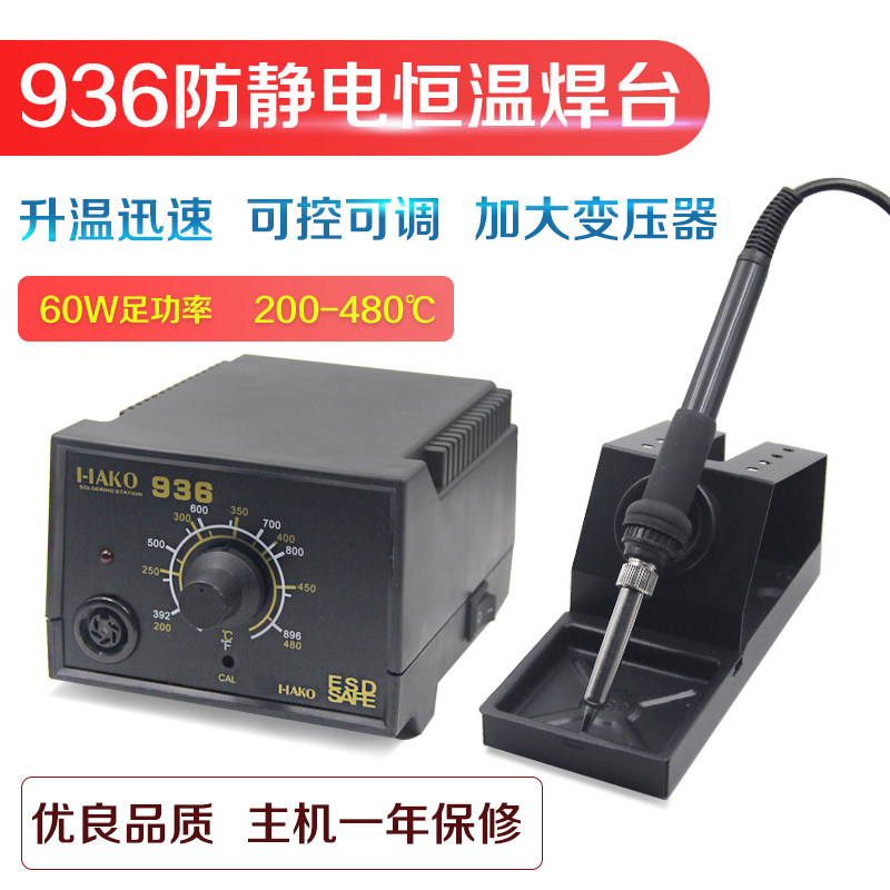 936 constant temperature welding table anti-static 60W adjustable temperature electric soldering iron mobile phone repair welding tool package